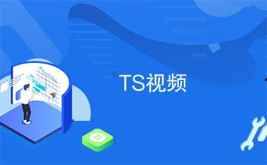买国产ts视频,探索国产影视新篇章  第1张