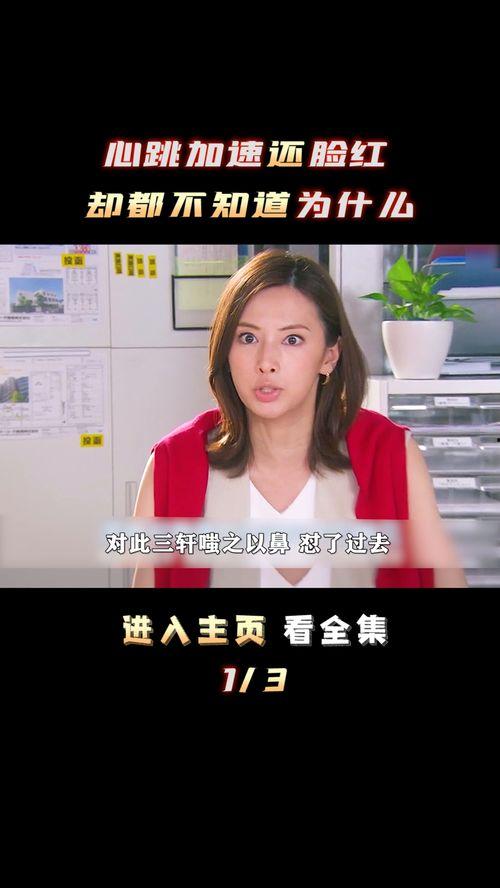 国产剧心跳加速视频在线,国产剧中的激情与悬念  第3张